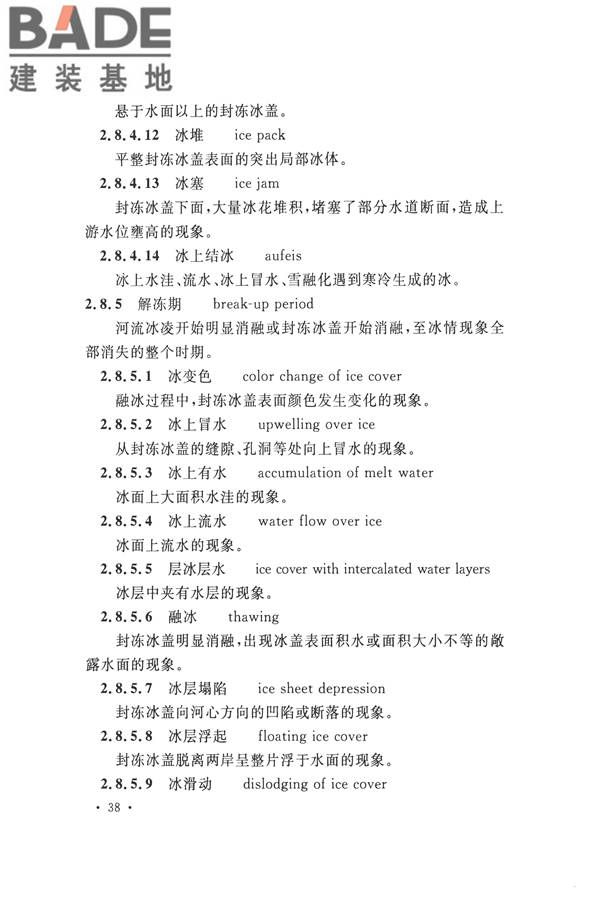 水文基本术语和符号标准_页面_054.jpg