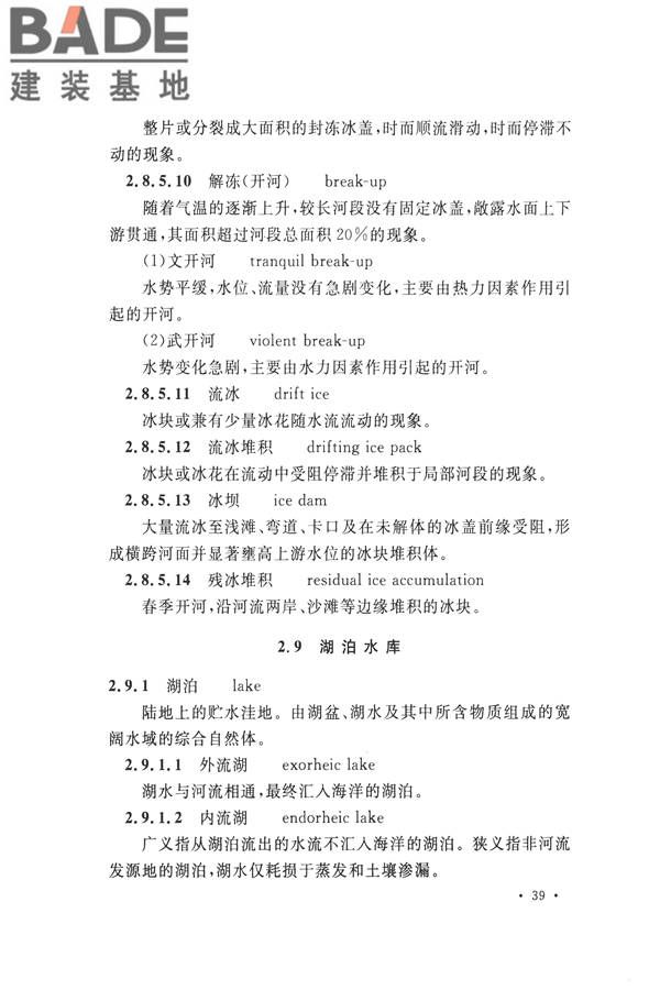 水文基本术语和符号标准_页面_055.jpg