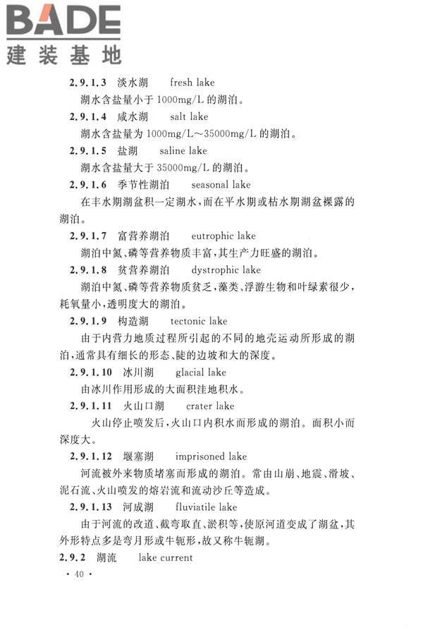 水文基本术语和符号标准_页面_056.jpg