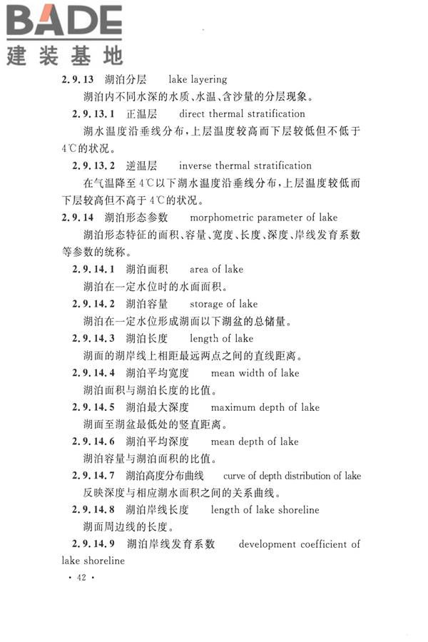 水文基本术语和符号标准_页面_058.jpg