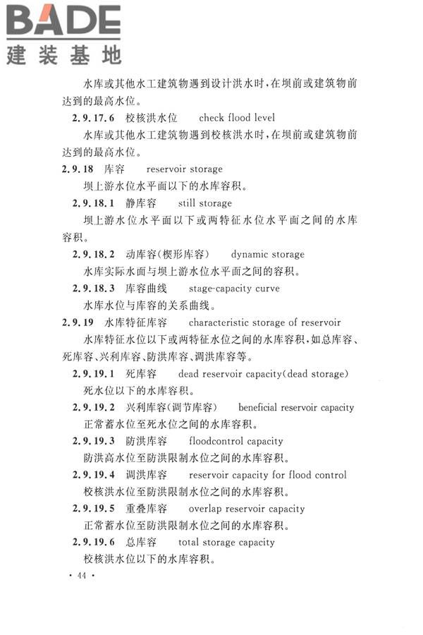 水文基本术语和符号标准_页面_060.jpg