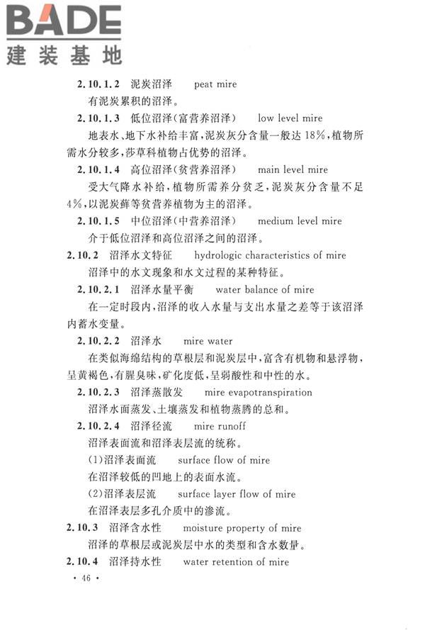 水文基本术语和符号标准_页面_062.jpg