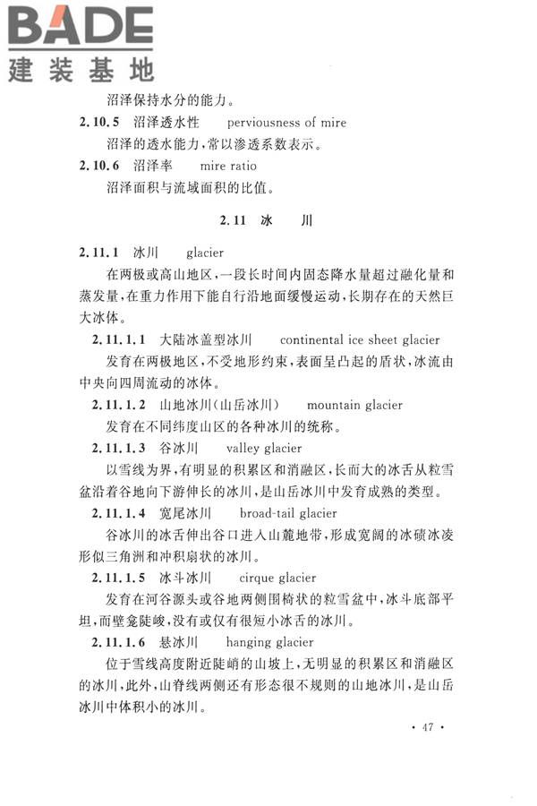 水文基本术语和符号标准_页面_063.jpg