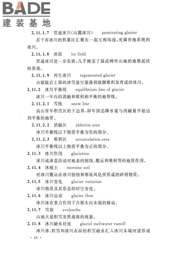 水文基本术语和符号标准_页面_064.jpg