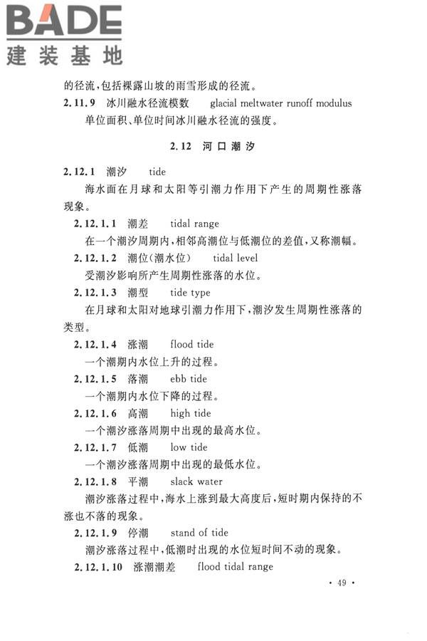 水文基本术语和符号标准_页面_065.jpg