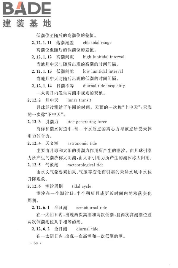水文基本术语和符号标准_页面_066.jpg
