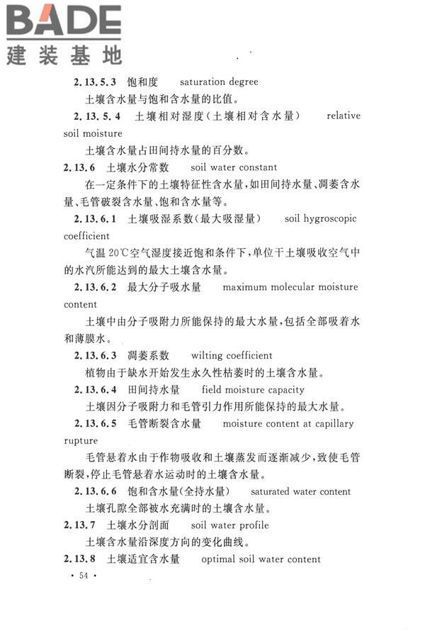 水文基本术语和符号标准_页面_070.jpg