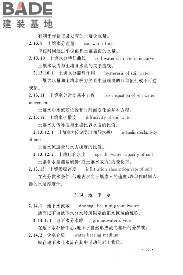 水文基本术语和符号标准_页面_071.jpg