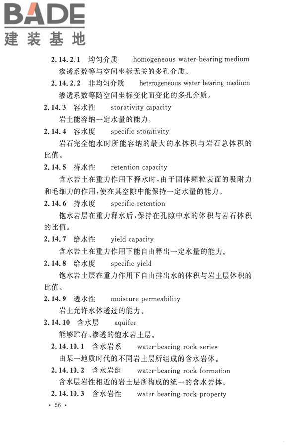水文基本术语和符号标准_页面_072.jpg