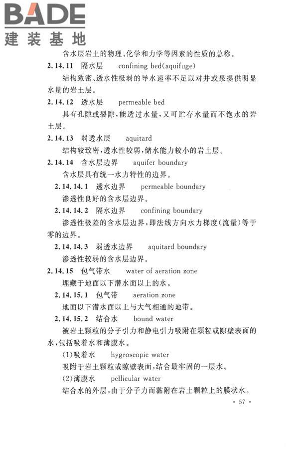 水文基本术语和符号标准_页面_073.jpg