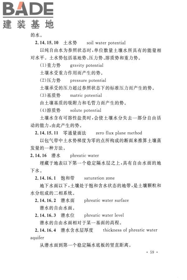 水文基本术语和符号标准_页面_075.jpg