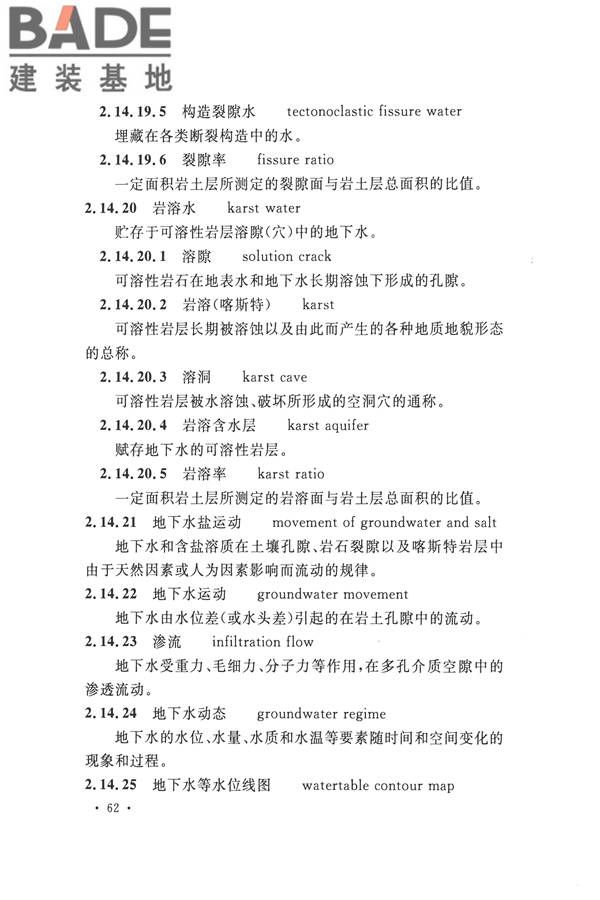 水文基本术语和符号标准_页面_078.jpg