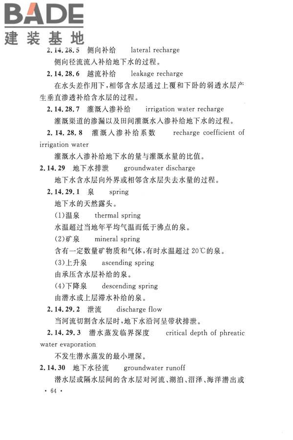 水文基本术语和符号标准_页面_080.jpg