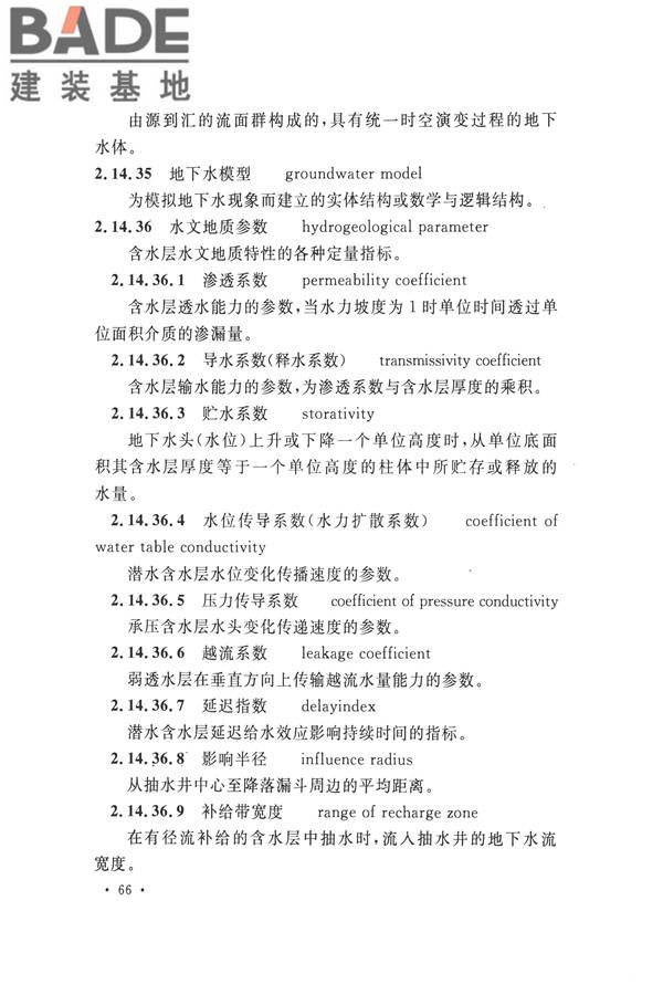 水文基本术语和符号标准_页面_082.jpg