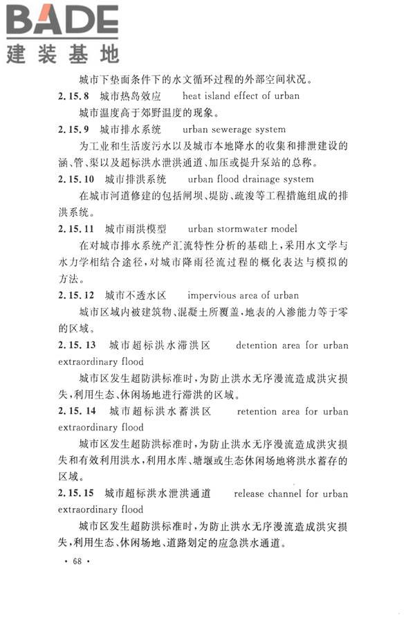 水文基本术语和符号标准_页面_084.jpg