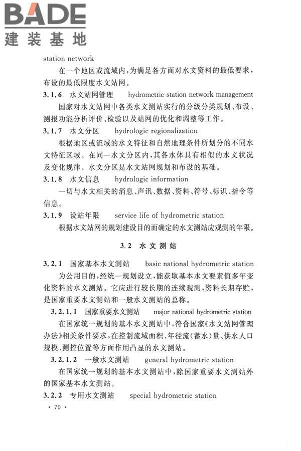 水文基本术语和符号标准_页面_086.jpg