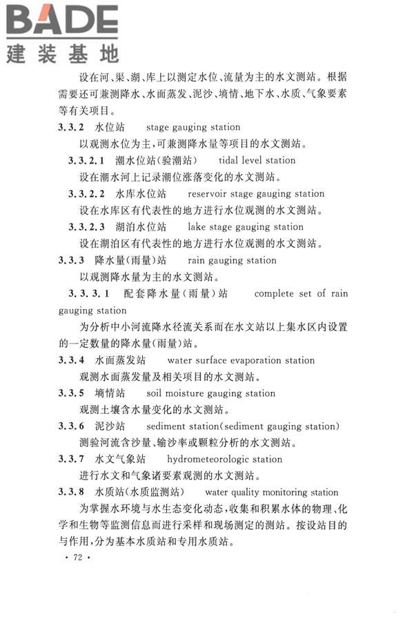 水文基本术语和符号标准_页面_088.jpg