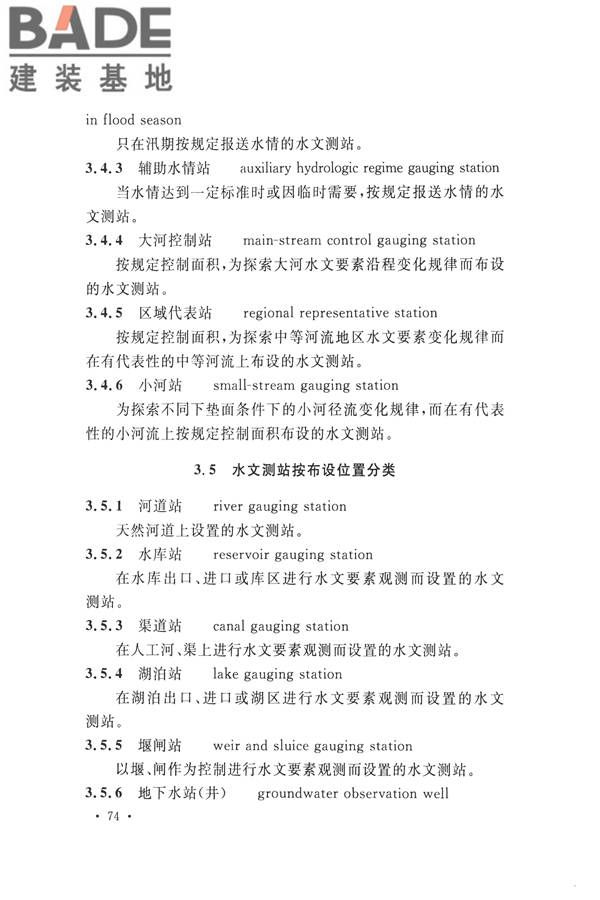 水文基本术语和符号标准_页面_090.jpg
