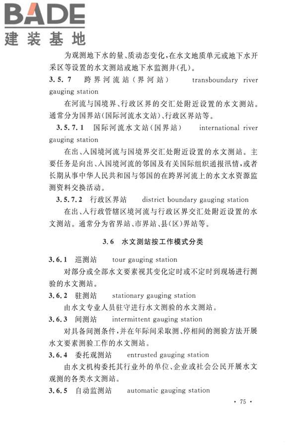 水文基本术语和符号标准_页面_091.jpg