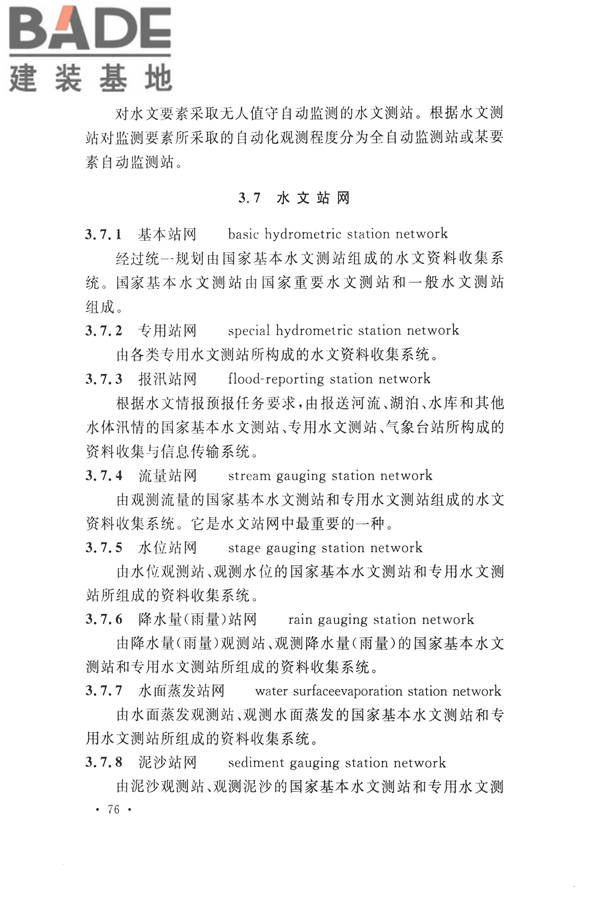 水文基本术语和符号标准_页面_092.jpg