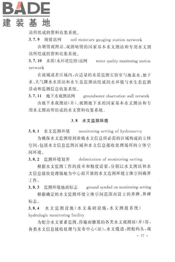水文基本术语和符号标准_页面_093.jpg
