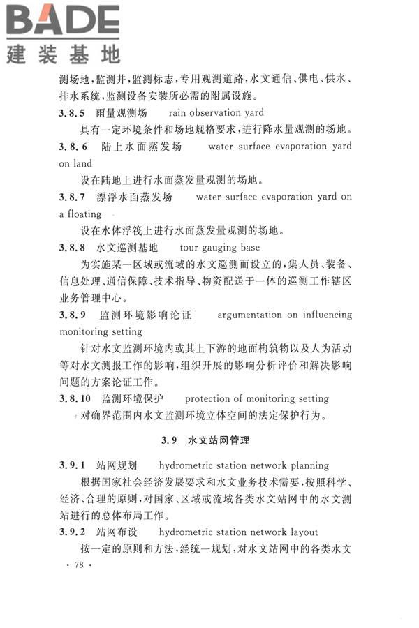 水文基本术语和符号标准_页面_094.jpg
