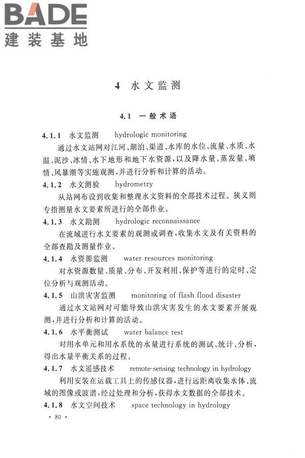 水文基本术语和符号标准_页面_096.jpg