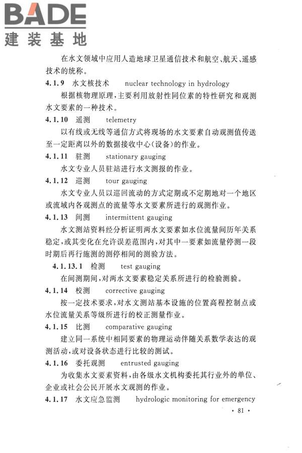 水文基本术语和符号标准_页面_097.jpg