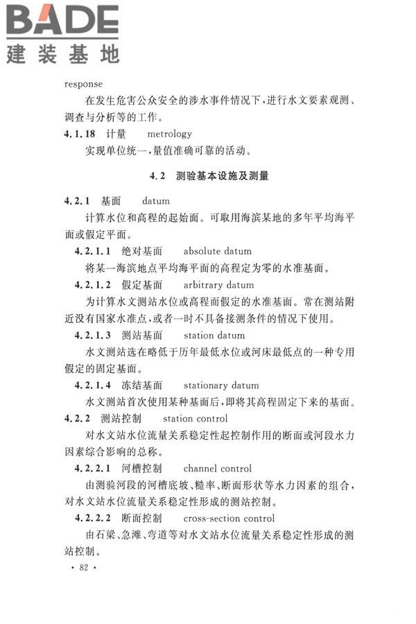 水文基本术语和符号标准_页面_098.jpg
