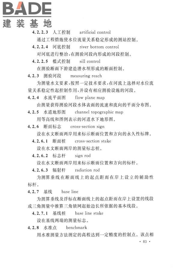 水文基本术语和符号标准_页面_099.jpg
