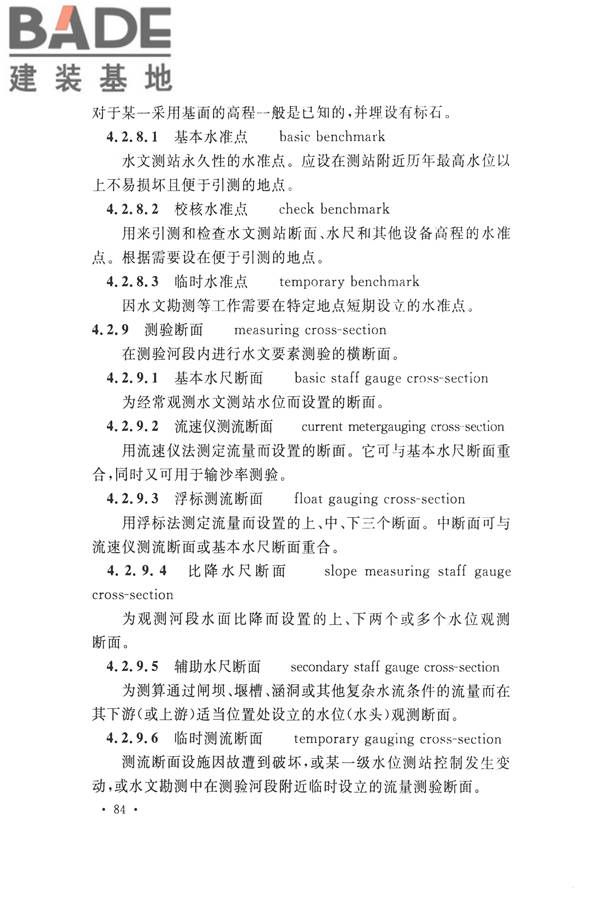 水文基本术语和符号标准_页面_100.jpg
