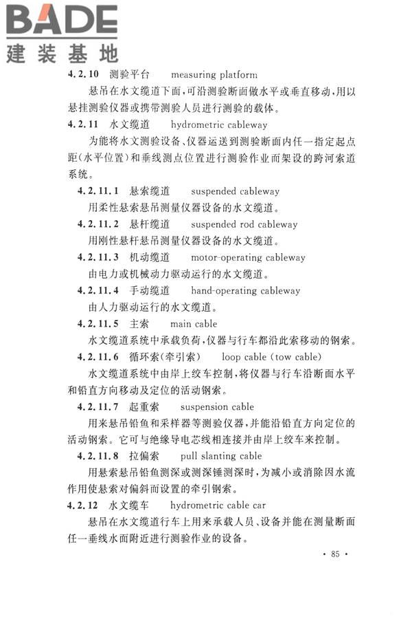 水文基本术语和符号标准_页面_101.jpg