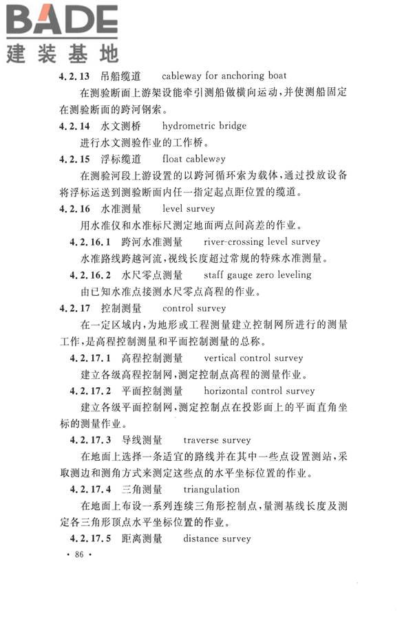水文基本术语和符号标准_页面_102.jpg