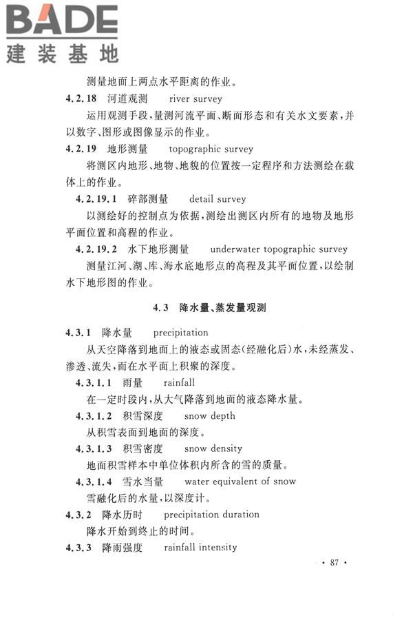 水文基本术语和符号标准_页面_103.jpg