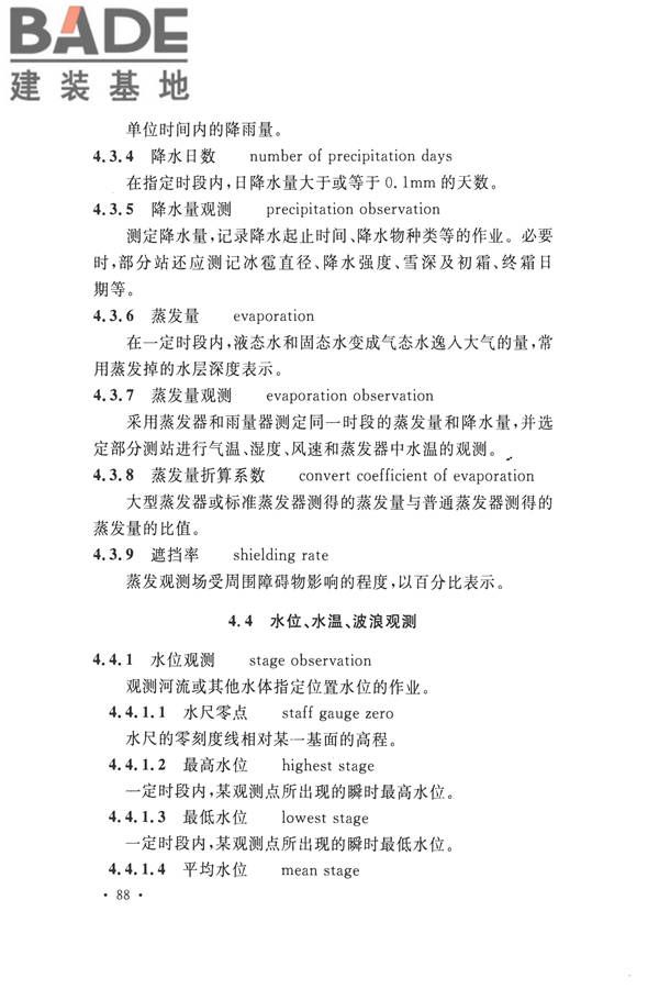 水文基本术语和符号标准_页面_104.jpg