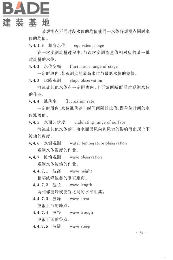 水文基本术语和符号标准_页面_105.jpg