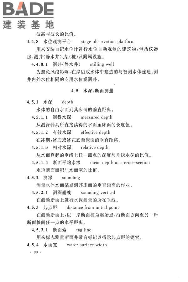 水文基本术语和符号标准_页面_106.jpg