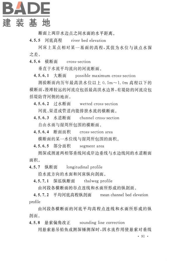 水文基本术语和符号标准_页面_107.jpg