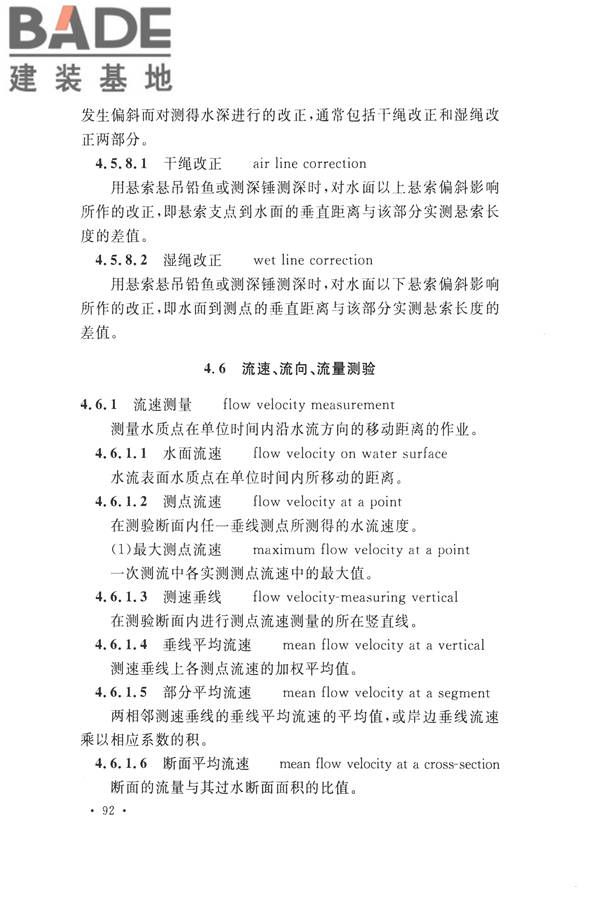水文基本术语和符号标准_页面_108.jpg