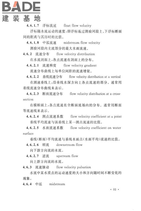 水文基本术语和符号标准_页面_109.jpg