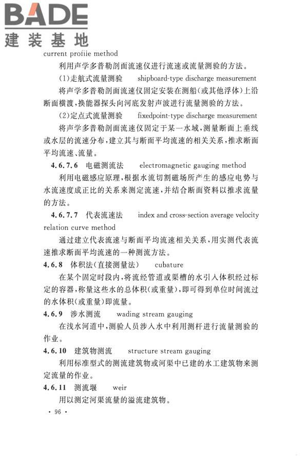 水文基本术语和符号标准_页面_112.jpg