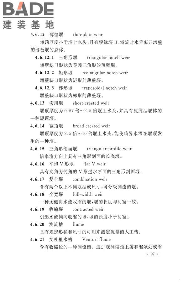 水文基本术语和符号标准_页面_113.jpg
