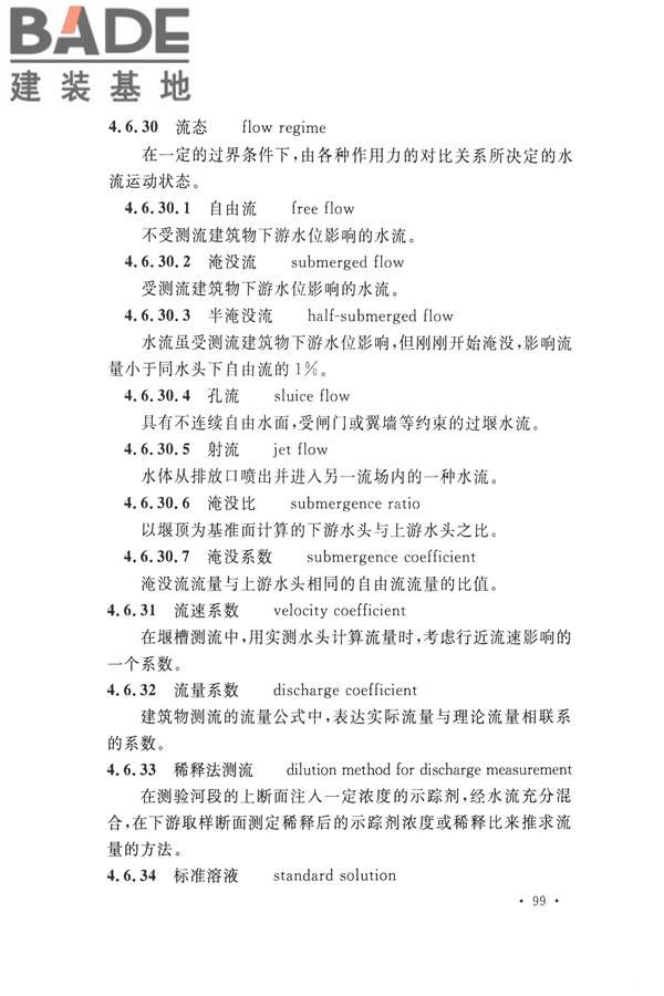 水文基本术语和符号标准_页面_115.jpg