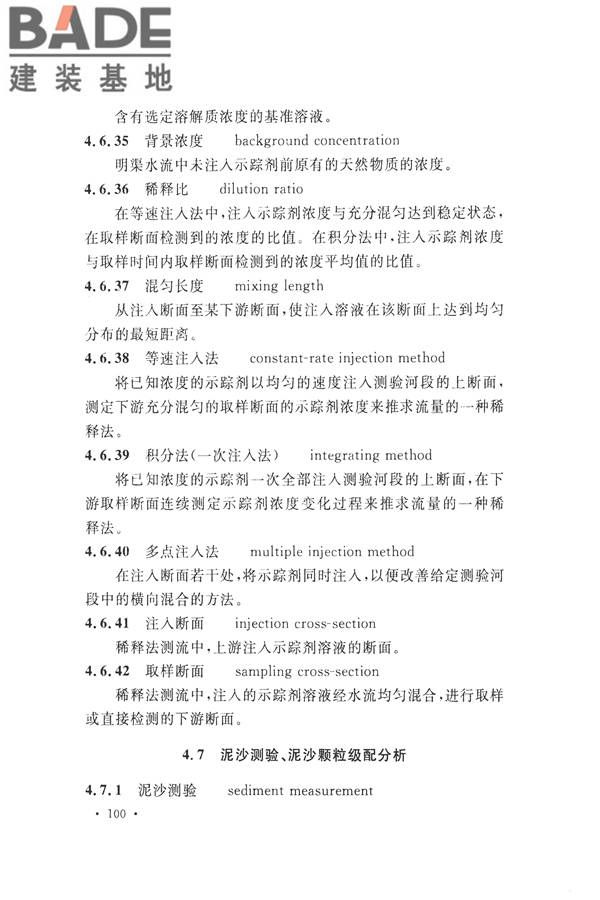 水文基本术语和符号标准_页面_116.jpg