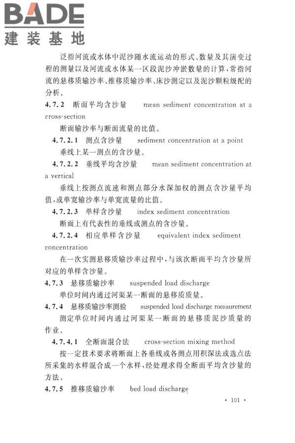 水文基本术语和符号标准_页面_117.jpg