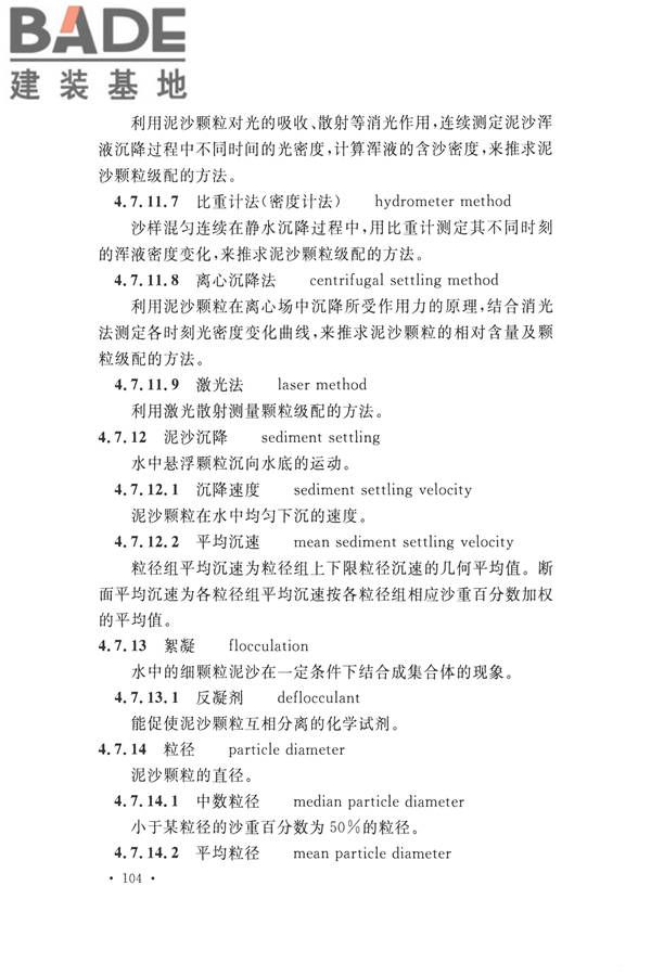 水文基本术语和符号标准_页面_120.jpg