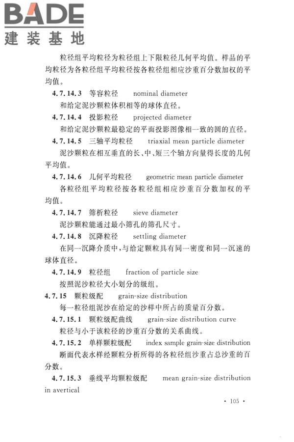 水文基本术语和符号标准_页面_121.jpg