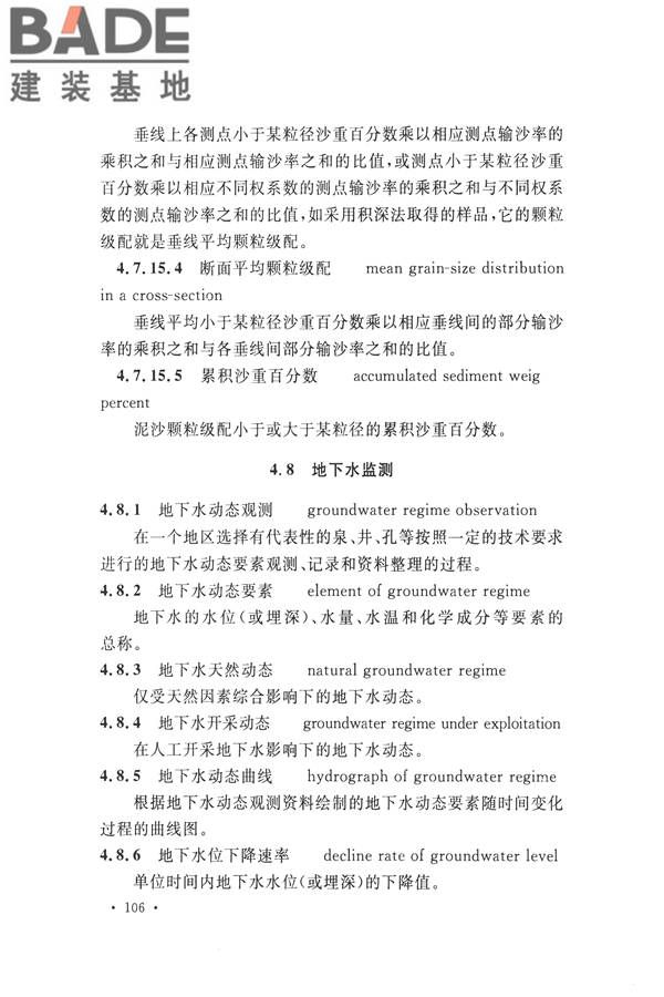 水文基本术语和符号标准_页面_122.jpg