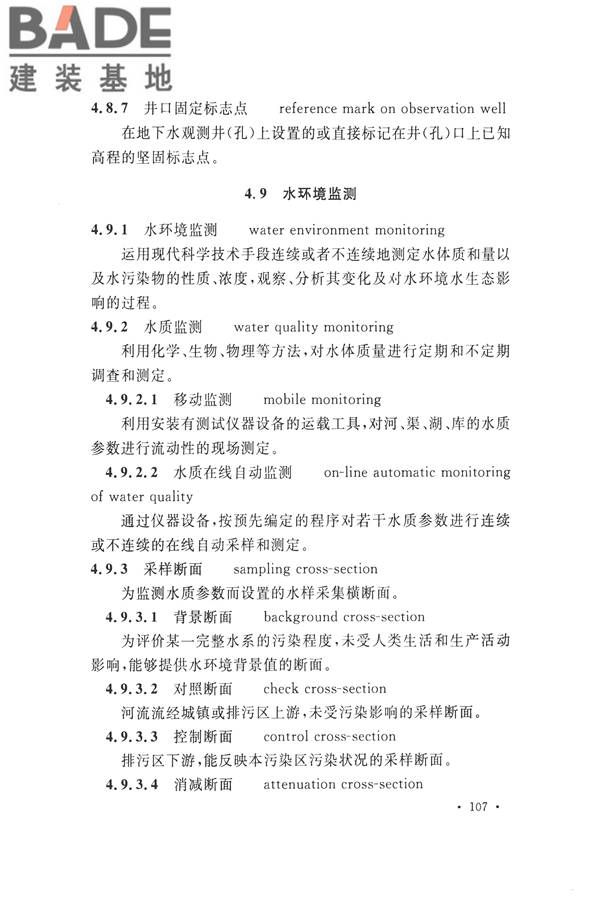 水文基本术语和符号标准_页面_123.jpg