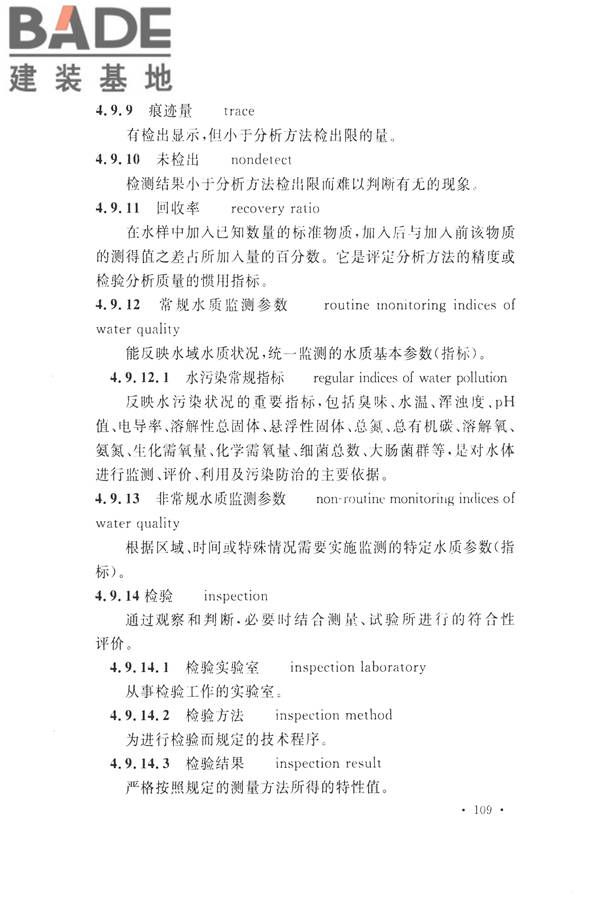 水文基本术语和符号标准_页面_125.jpg